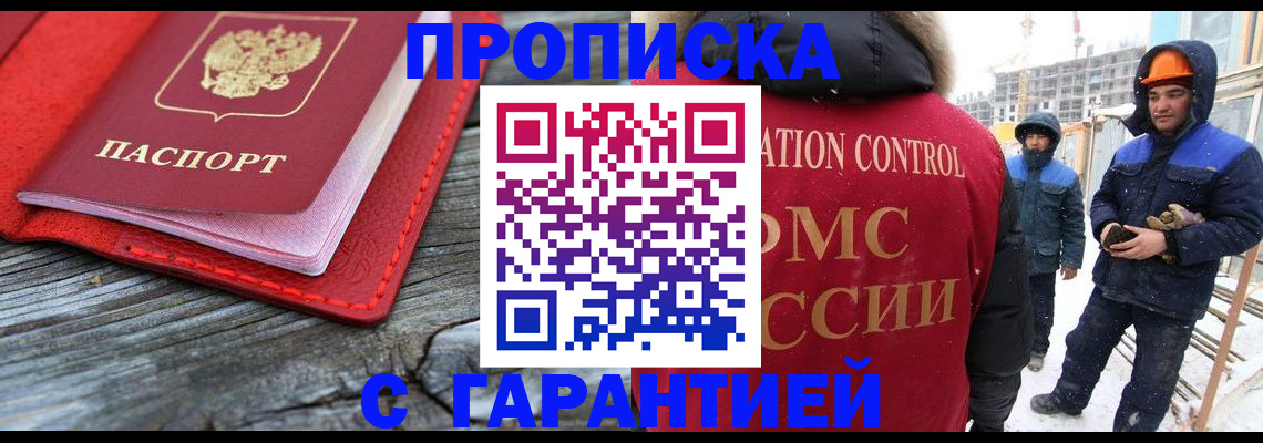 временная регистрация для школы в Мордовии