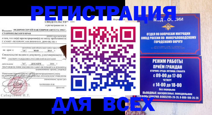 временная регистрация поиск в Мордовии